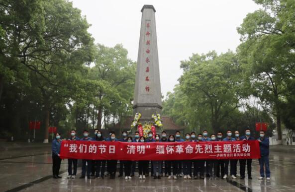 “威廉希尔节日•清明”丨公司职工思念先烈寄悲哀