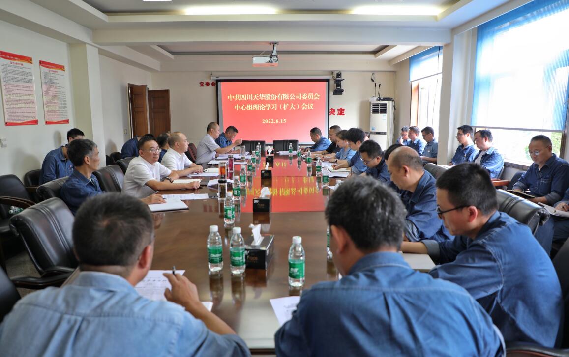 公司党委理论学习中心组专题学习习近平总书记来川视察主要指示精神