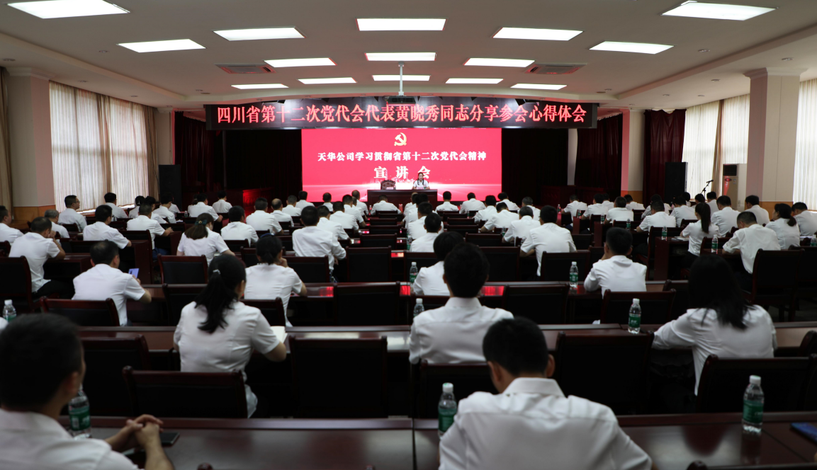 省党代表黄晓秀分享加入省第十二次党代会感悟
