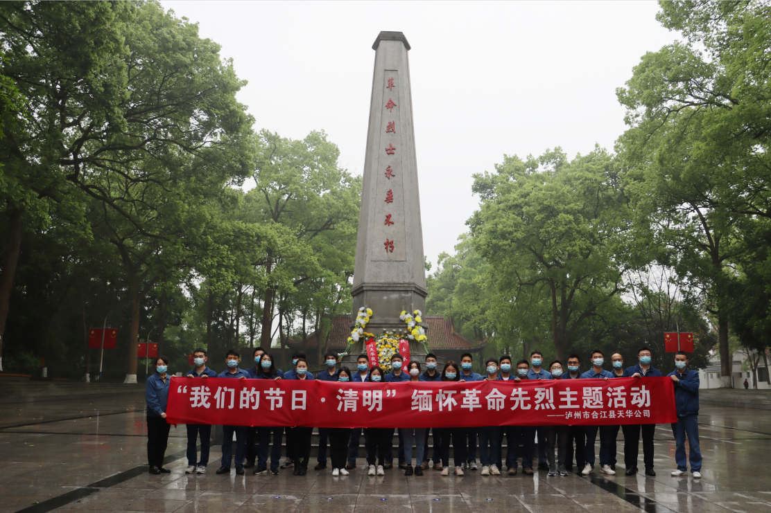 “威廉希尔节日•清明”丨公司职工思念先烈寄悲哀