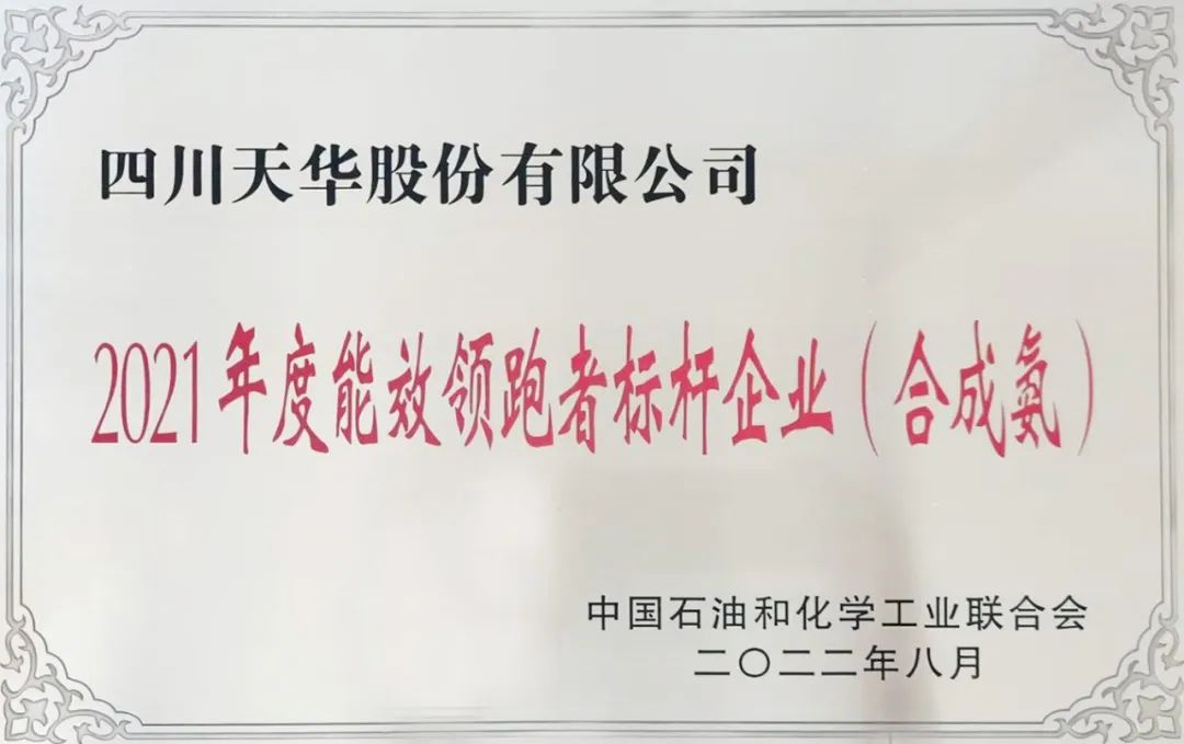 公司再获能效领跑标杆企业声誉称呼