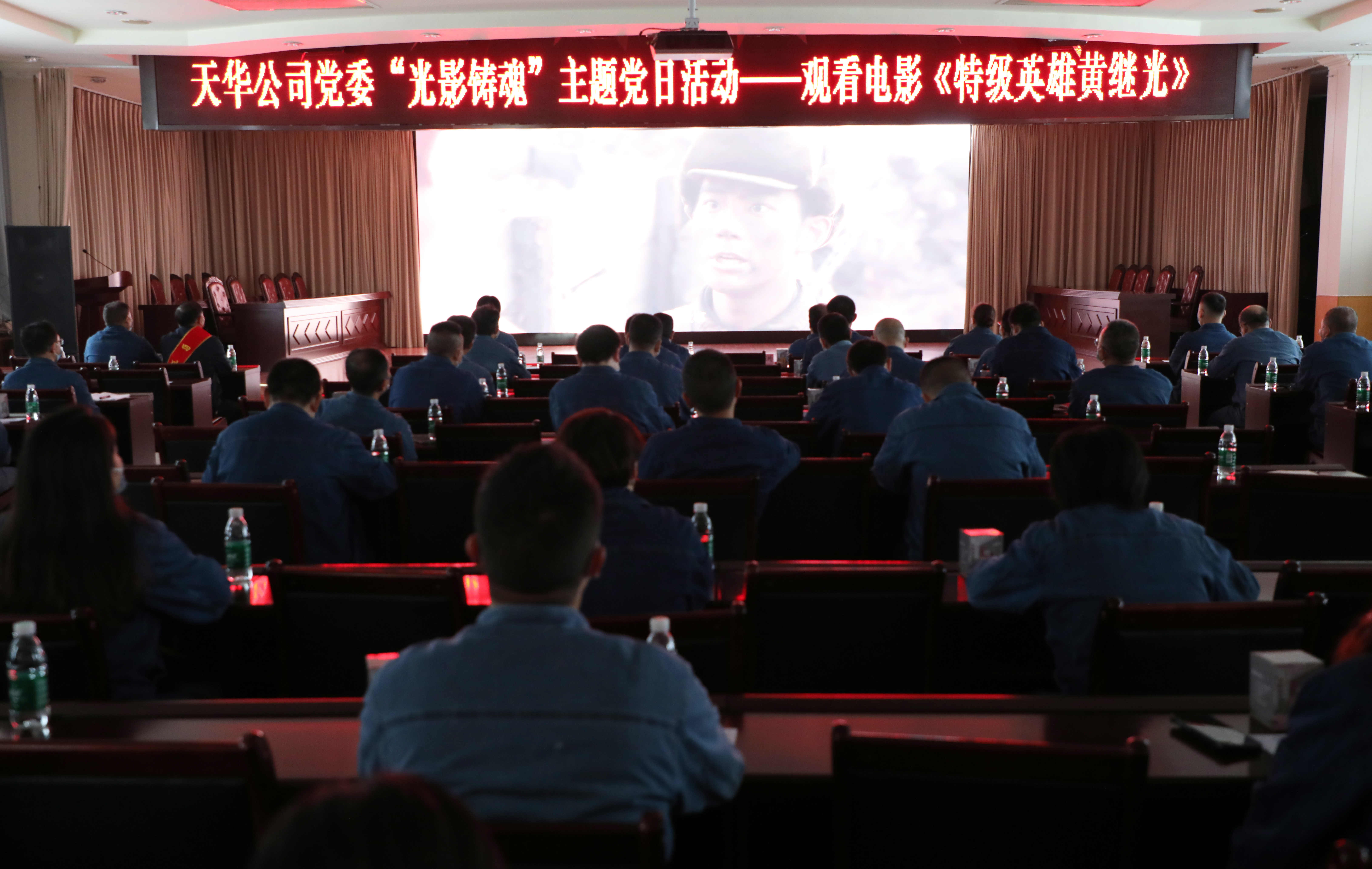公司党委开展“光影铸魂”主题党日运动，，，，，集中寓目影片《特级英雄黄继光》