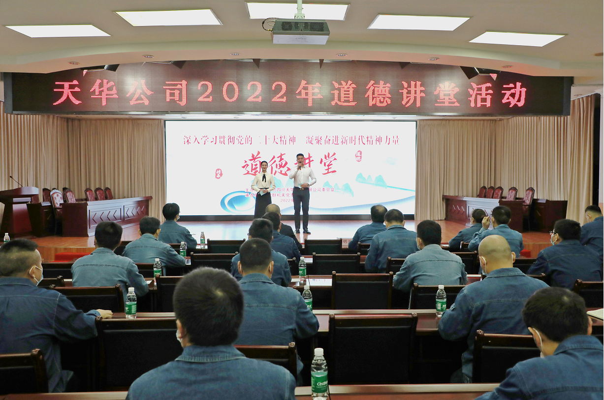 公司党委开展品德课堂运动，，，，，凝聚崇德向善力量