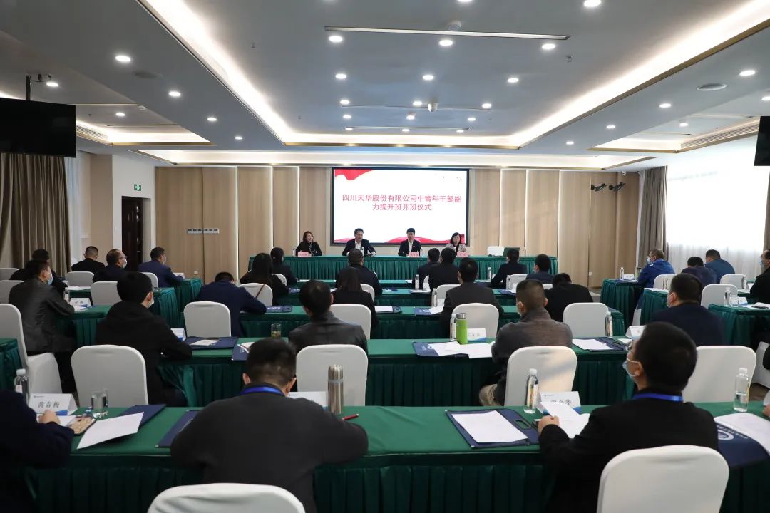 公司2022年中青年干部人才实力提升培训班在泸州职业手艺学院开班