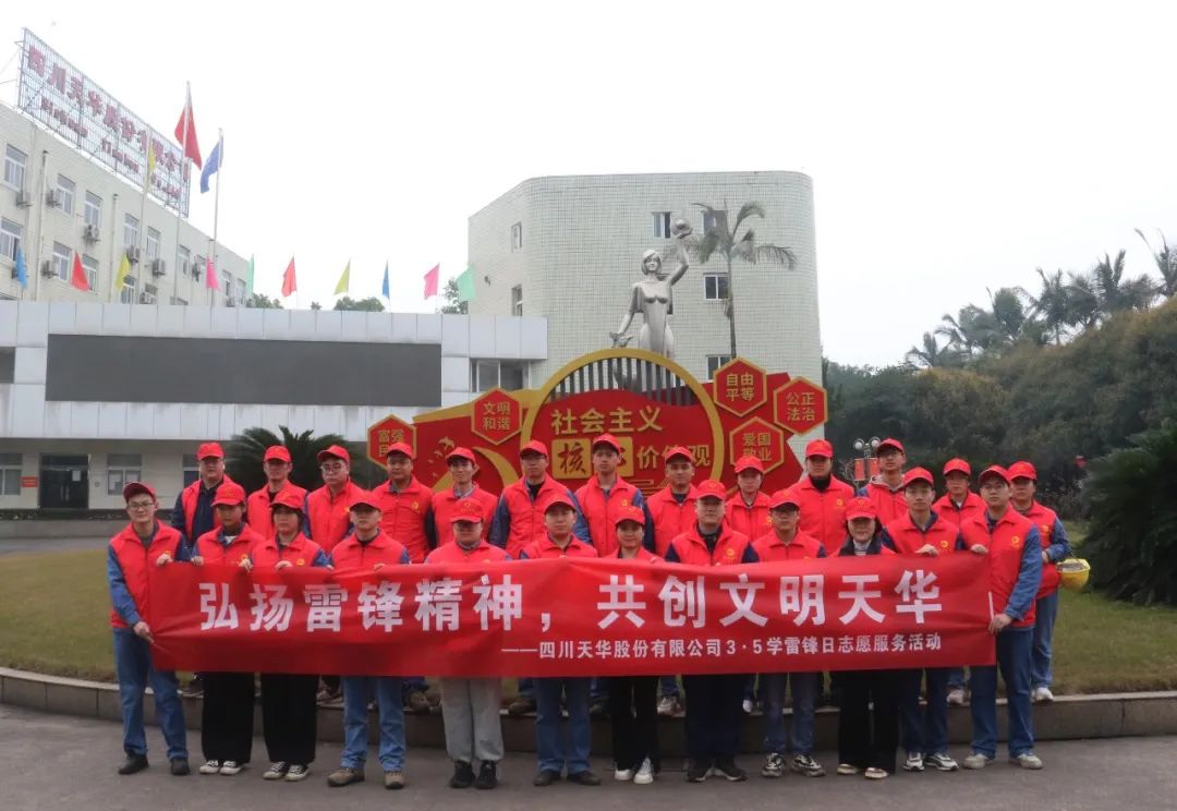 公司开展学雷锋自愿效劳运动