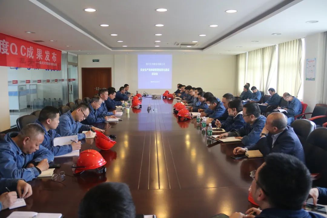 公司启动清静生产清单制信息化建设事情