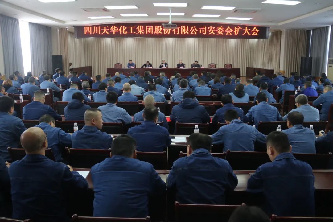 集团召开安委会扩大会安排下一步清静生产事情.jpg