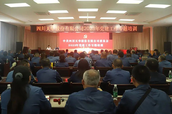 党建培训促提升 凝心聚力强基本丨公司开展2023党建事情专题培训