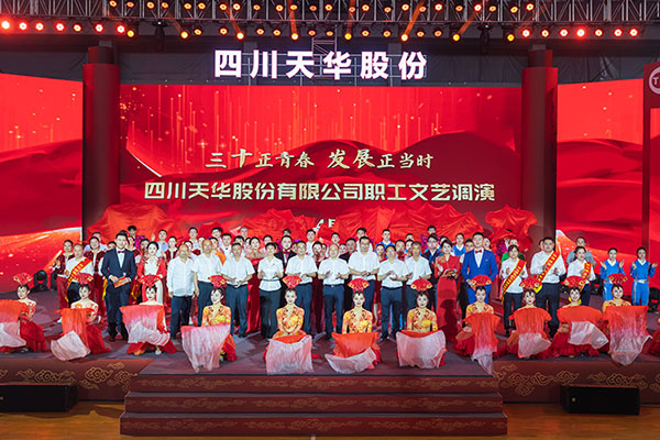 三十正青春 生长正其时 公司职工文艺调演圆满落幕