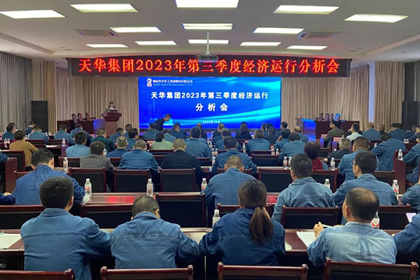 直面问题不回避 着眼未来补短板丨公司召开第三季度经济运行剖析会