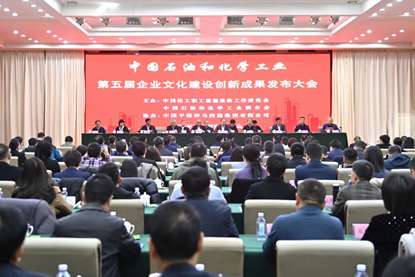 集团荣获“中国石油和化学工业文化建设先进单位”称呼
