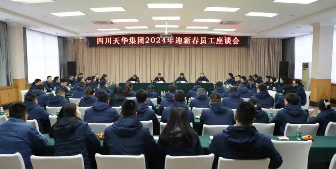 同贺新春 共话生长丨集团召开“喜迎新春话生长 凝心聚力谱新篇”新春座谈会