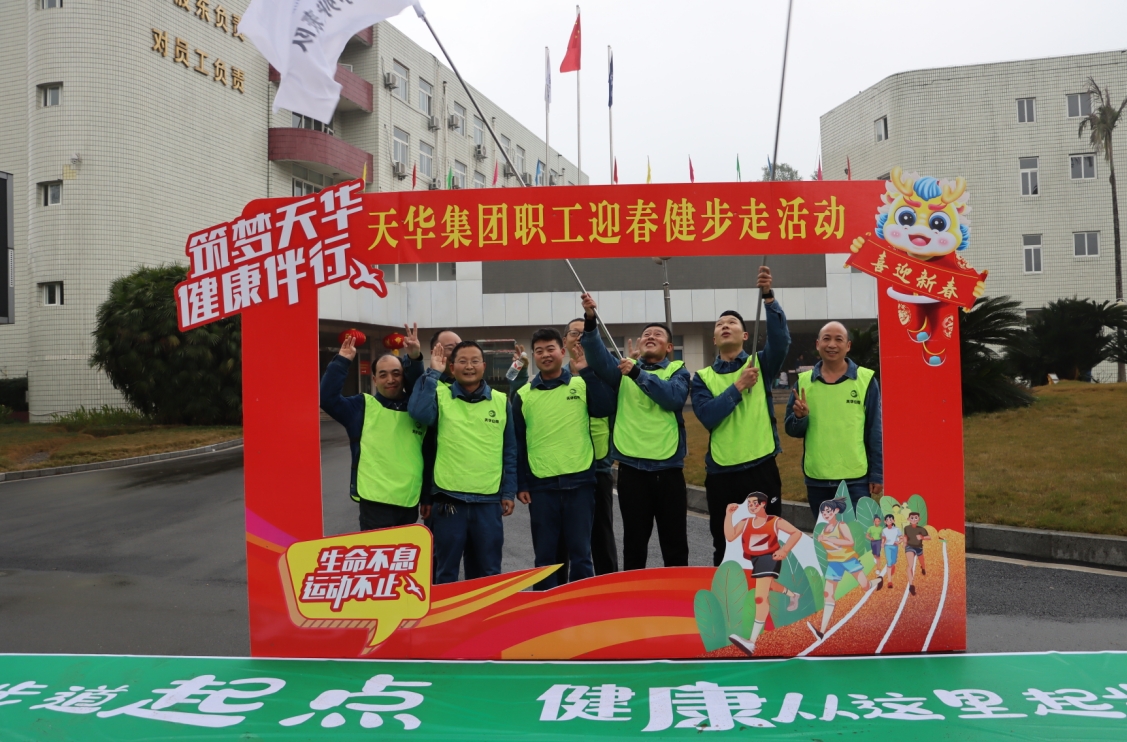 威廉希尔节日·春节丨集团举行多彩迎新春系列运动，，，，，拉满幸福感！