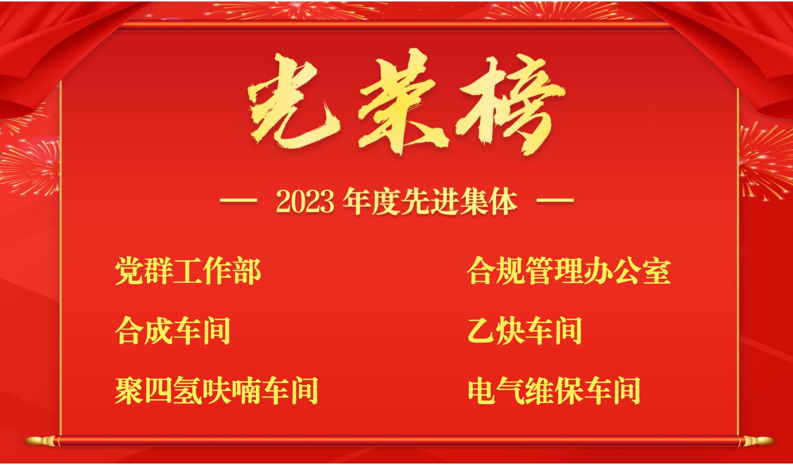 2023年度先进事情者、先进整体
