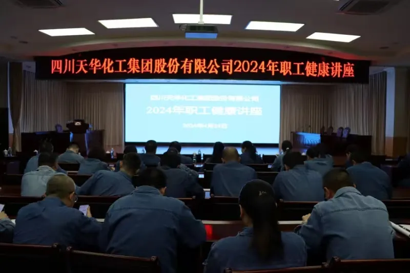 集团举行职工康健讲座