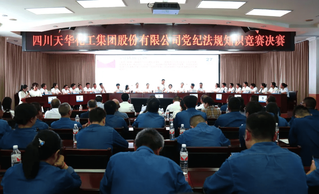 集团2024年党纪规则知识竞赛圆满竣事
