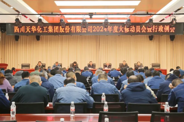集团组织召开2024年度大修发动会