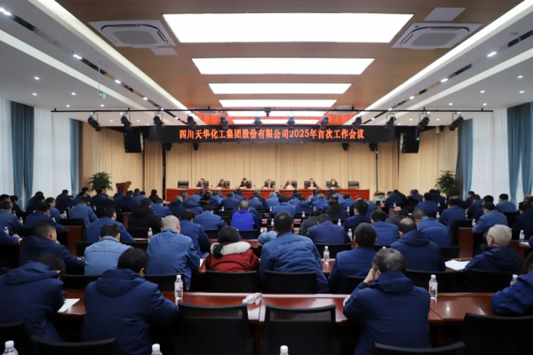 起步即冲刺，，，，，开局即决战 ▏集团召开2025年首次事情会